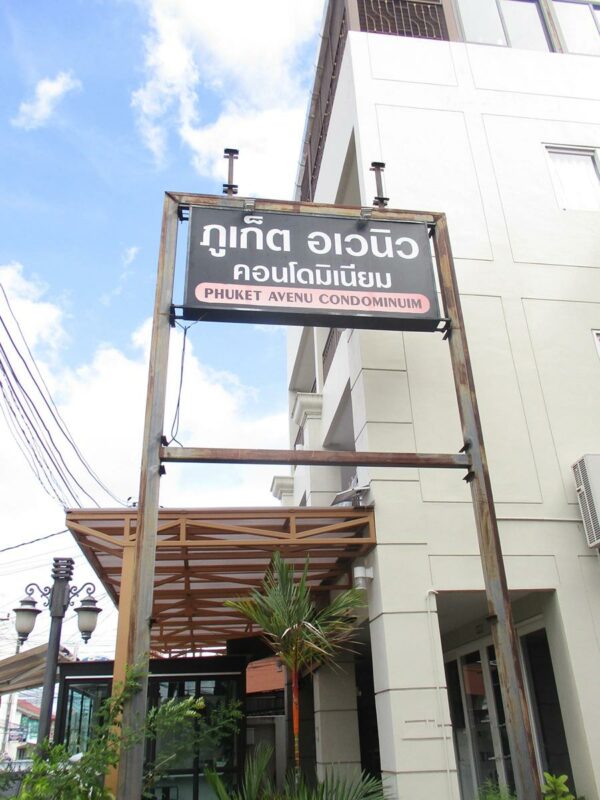 Phuket Condominium Avenue Condominium _photo