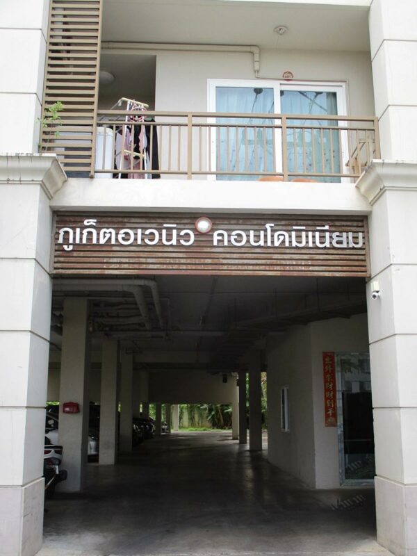 Phuket Condominium Avenue Condominium _photo