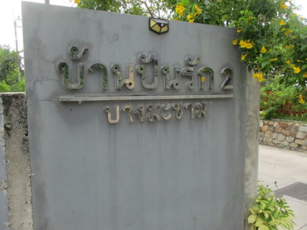 Single house, Surat Thani _photo