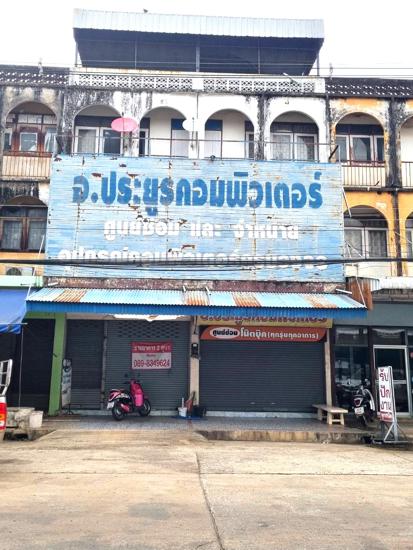 04 อาคารพาณิชย์ | ฉะเชิงเทรา พนมสารคาม พนมสารคาม | 04-66-03120