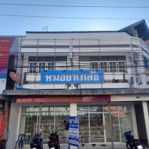 04 อาคารพาณิชย์ | นครพนม ท่าอุเทน ท่าอุเทน | 04-66-03124