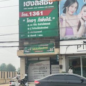 04 อาคารพาณิชย์ | เลย วังสะพุง วังสะพุง | 04-66-03139