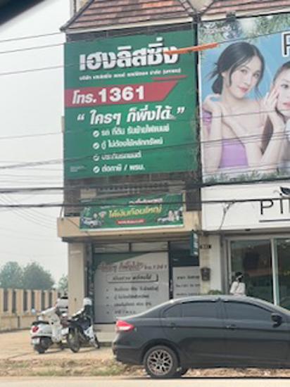 04 อาคารพาณิชย์ | เลย วังสะพุง วังสะพุง | 04-66-03139