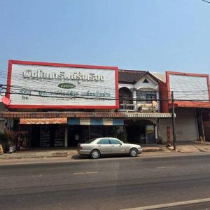 04 อาคารพาณิชย์ | สกลนคร พังโคน พังโคน | 04-66-03141