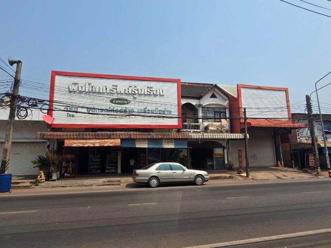 04 อาคารพาณิชย์ | สกลนคร พังโคน พังโคน | 04-66-03141