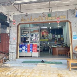 04 อาคารพาณิชย์ | หนองคาย เมืองหนองคาย ในเมือง | 04-66-03178