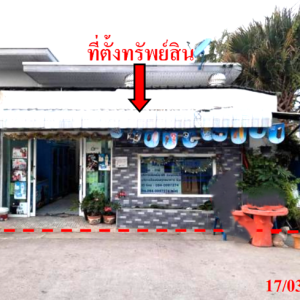 03 ทาวน์เฮ้าส์ | ชลบุรี ศรีราชา บ่อวิน | 03-88-06897