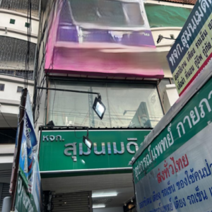 04 อาคารพาณิชย์ | กรุงเทพมหานคร เขตลาดพร้าว จรเข้บัว | 04-66-03395